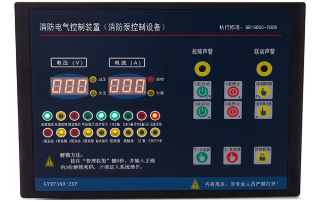 消防泵控制器GYXF360-2XP啟動方式，哪種好？