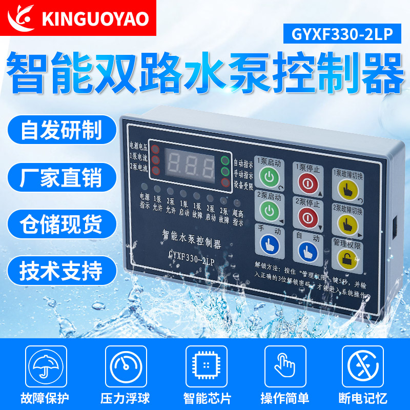排污泵循環(huán)泵控制器GYK-2LP230X，一用一備雙路穩(wěn)壓控制器