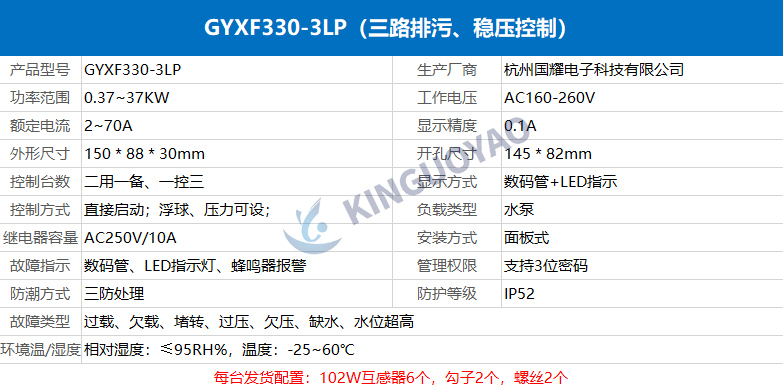智能水泵控制器GYXF330-3LP，三路排污、穩(wěn)壓控制