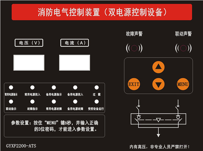 ATS雙電源控制器，為消防安全保駕護航