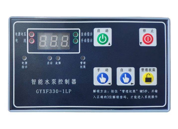 GYXF330-1LP-B智能水泵控制器，怎么接線？