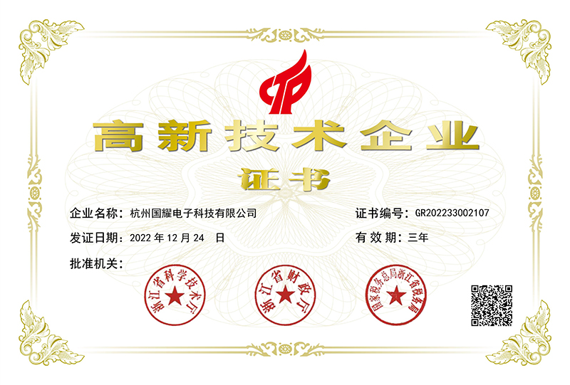 喜訊！國耀電子KINGUOYAO榮獲“高新技術企業(yè)”稱號